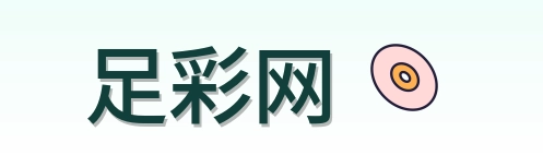足彩网标志